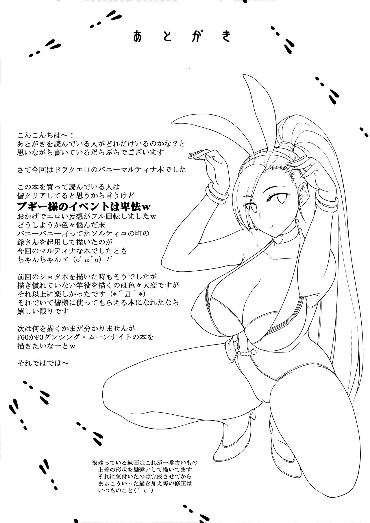 (C93) [だらぶち堂 (だらぶち)] AWESOME (ドラゴンクエストXI)