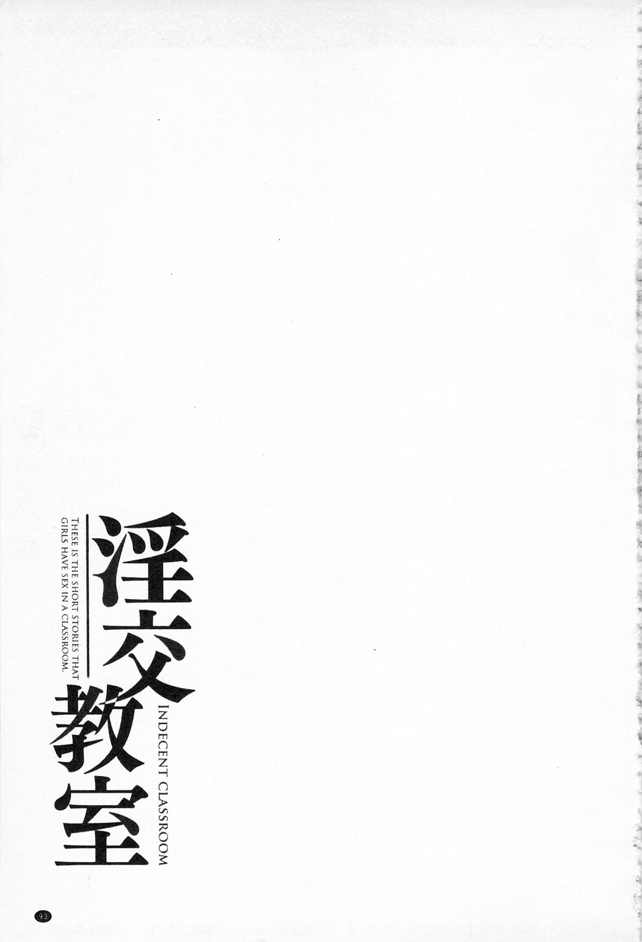 [伴カズヤス] 淫交教室 [中国翻訳]