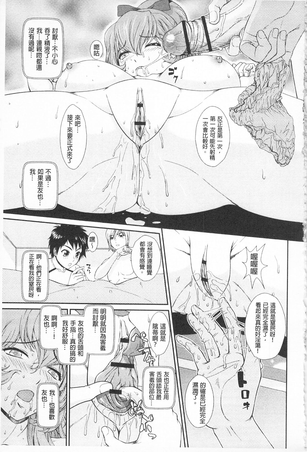 [伴カズヤス] 淫交教室 [中国翻訳]