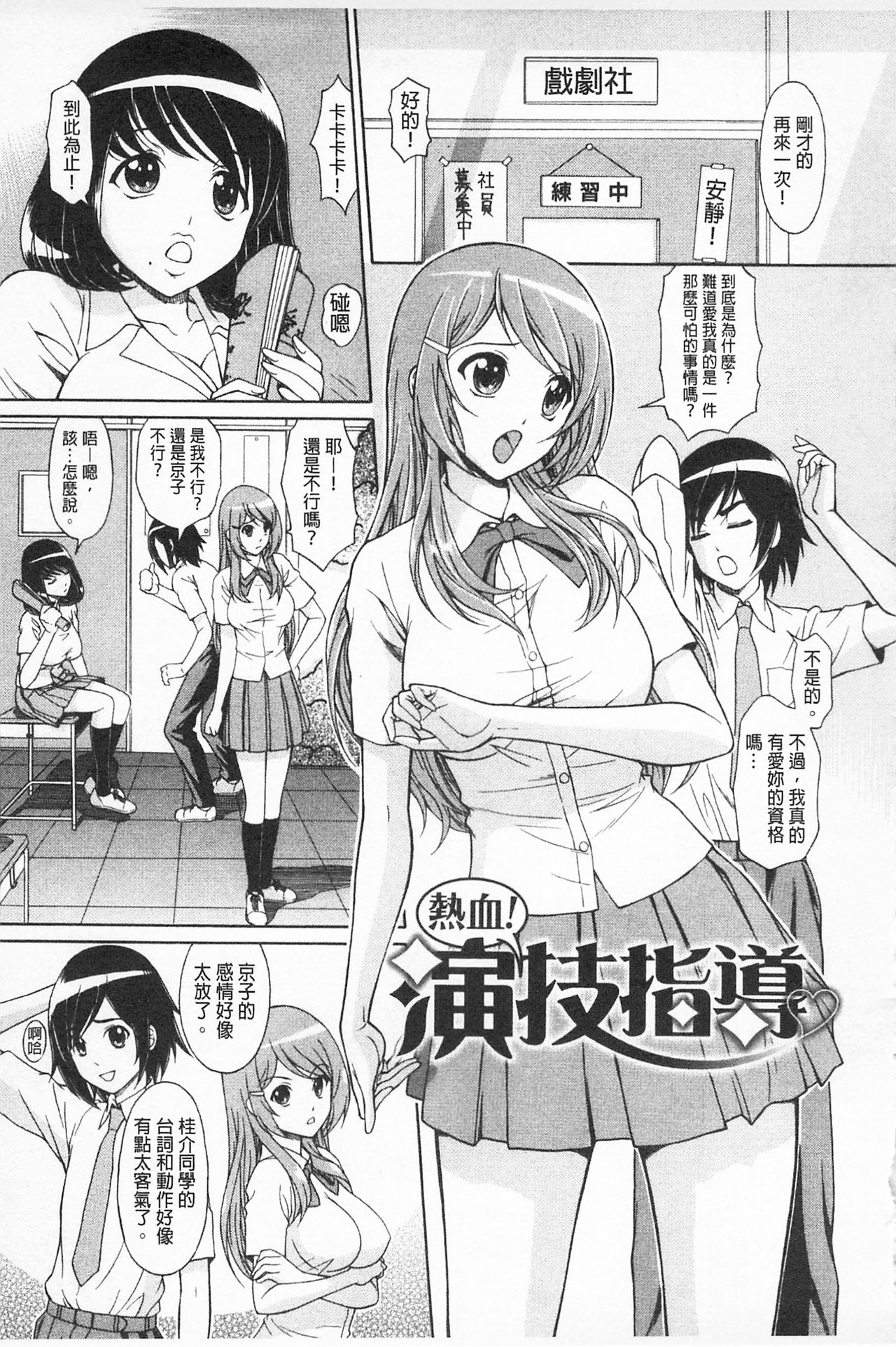 [伴カズヤス] 淫交教室 [中国翻訳]