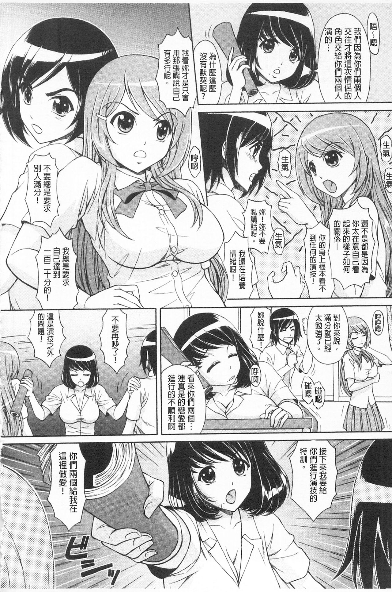 [伴カズヤス] 淫交教室 [中国翻訳]