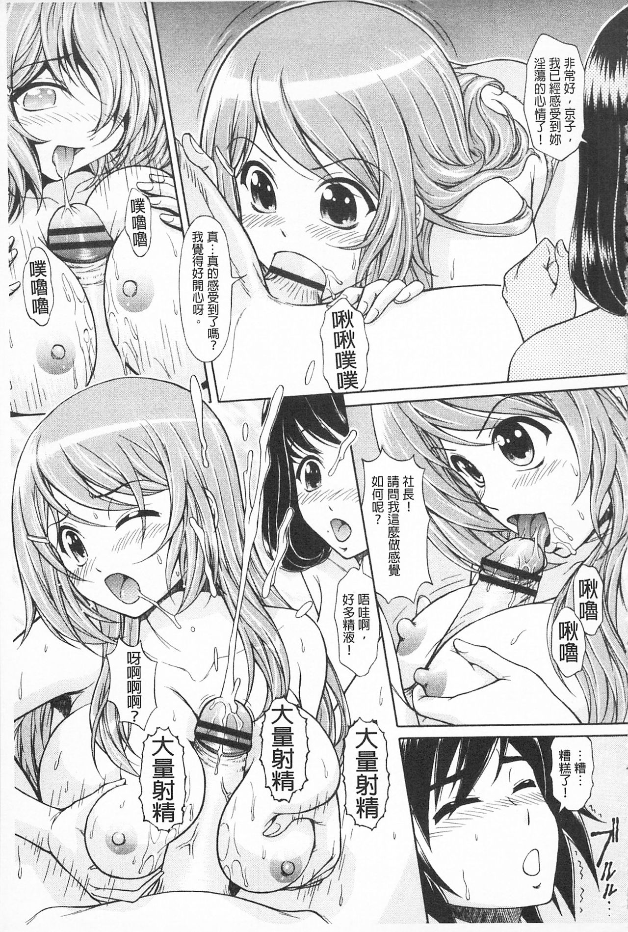[伴カズヤス] 淫交教室 [中国翻訳]