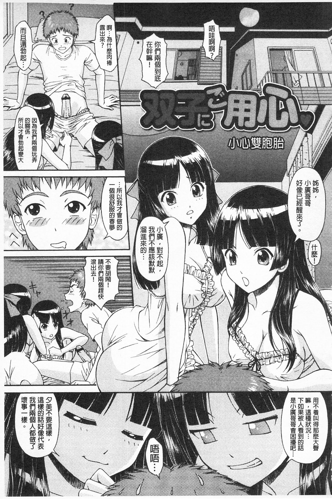 [伴カズヤス] 淫交教室 [中国翻訳]