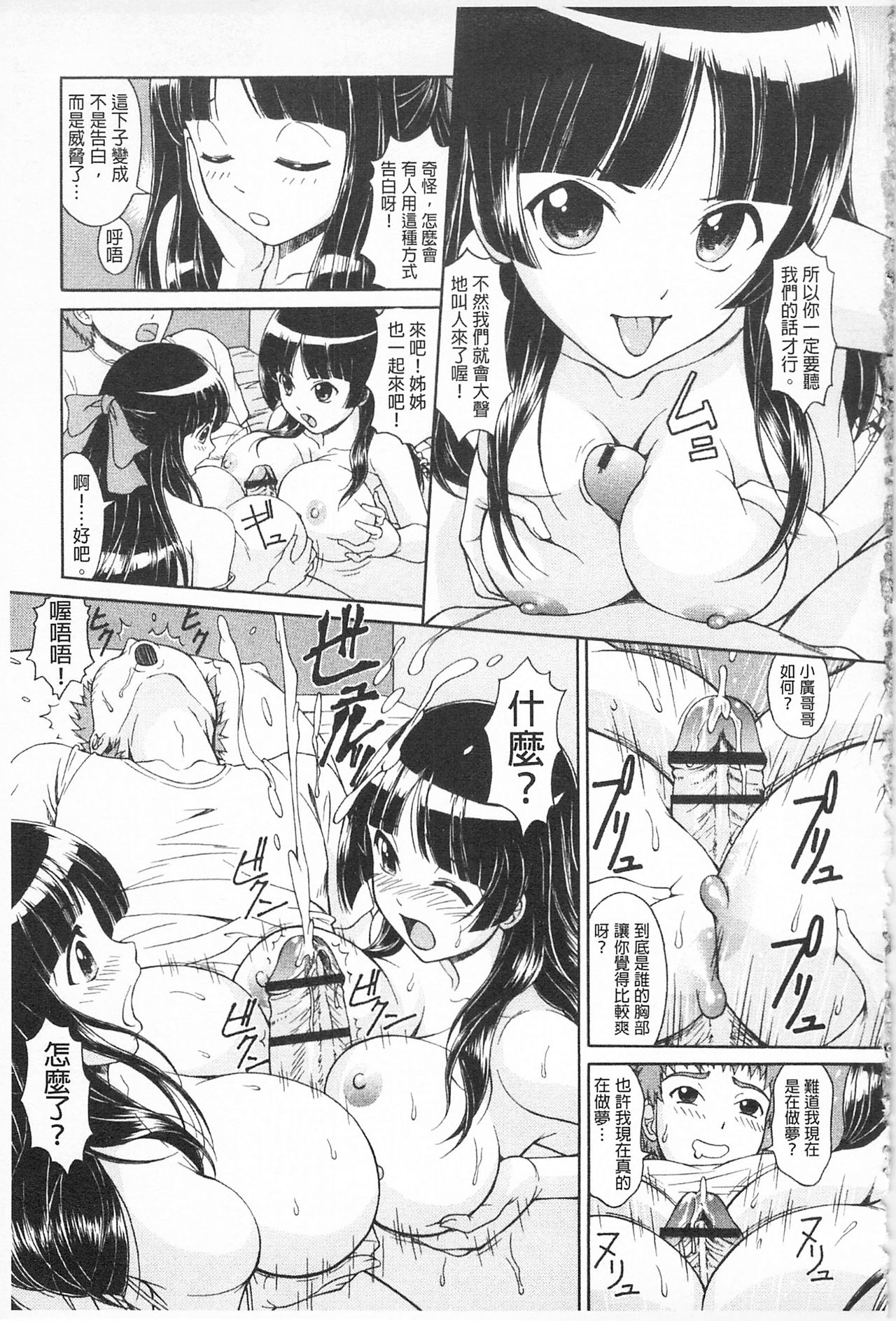 [伴カズヤス] 淫交教室 [中国翻訳]