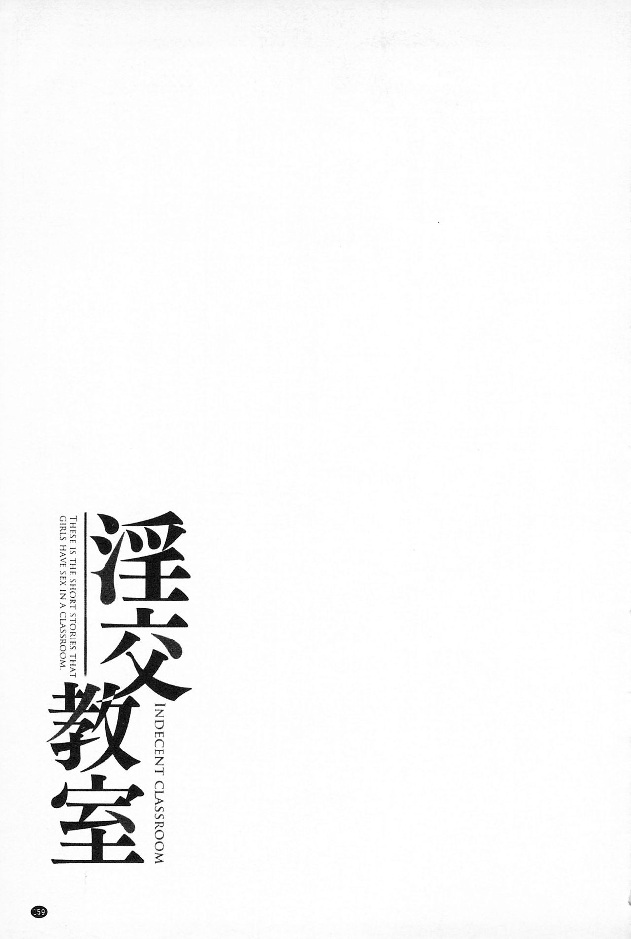 [伴カズヤス] 淫交教室 [中国翻訳]