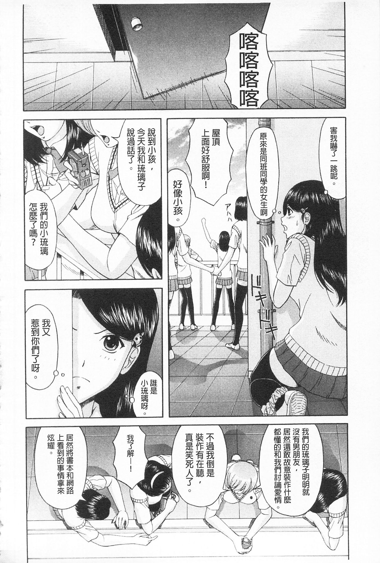 [伴カズヤス] 淫交教室 [中国翻訳]