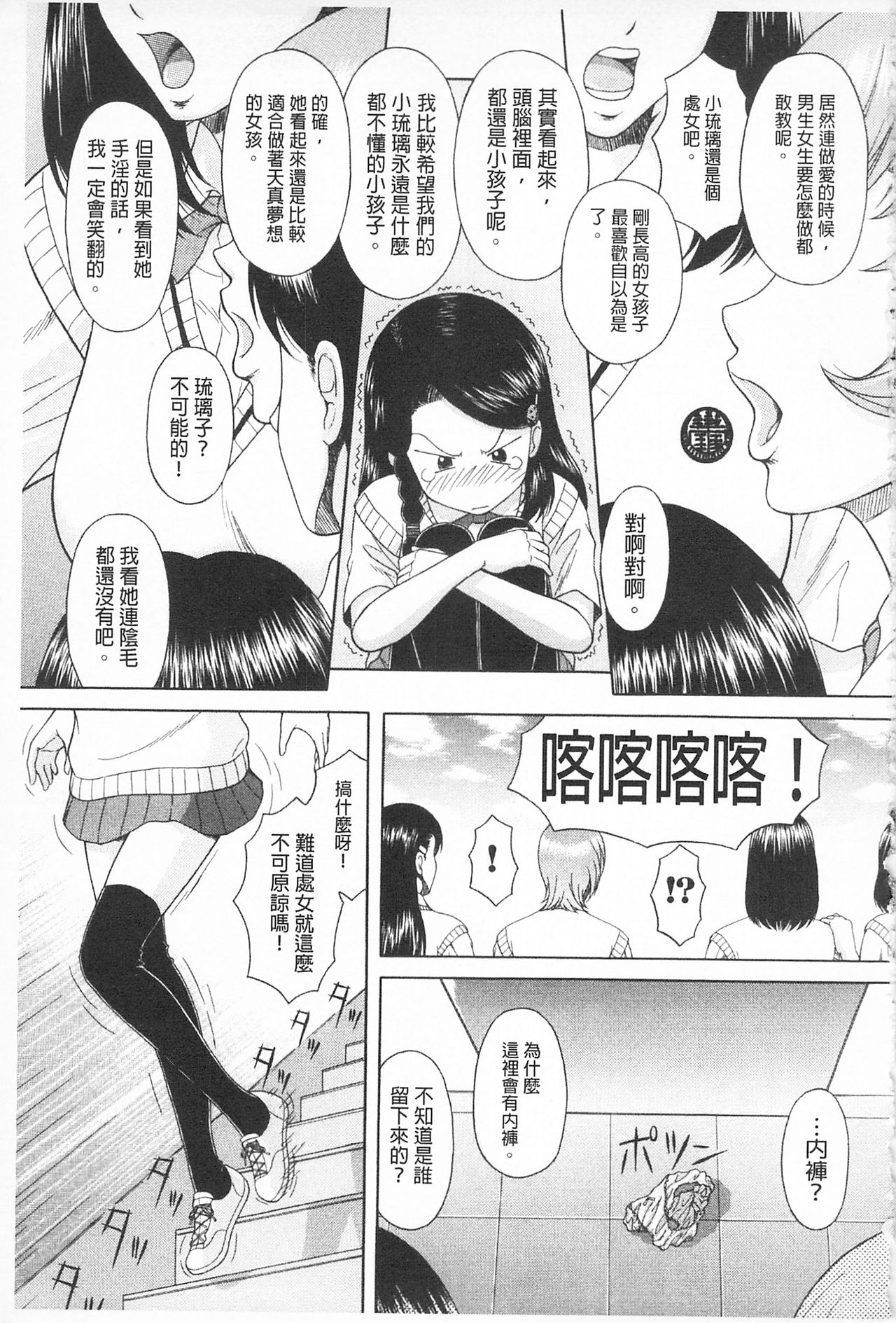 [伴カズヤス] 淫交教室 [中国翻訳]