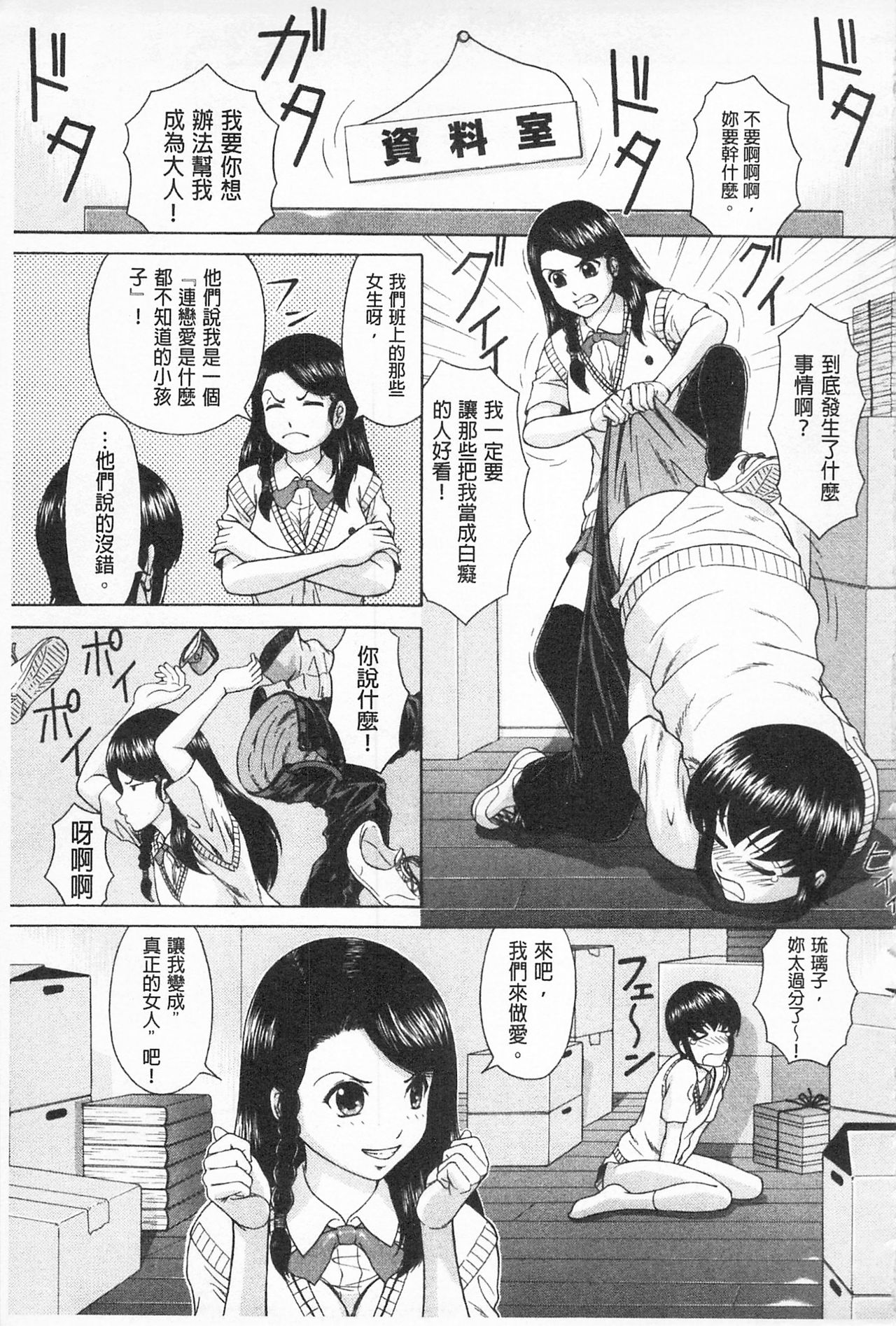 [伴カズヤス] 淫交教室 [中国翻訳]