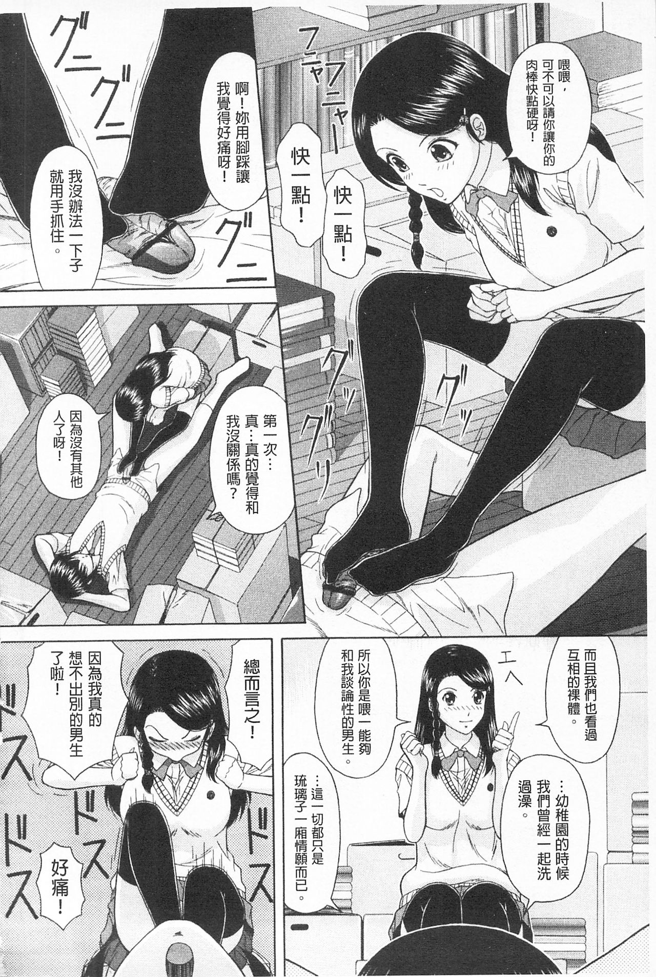 [伴カズヤス] 淫交教室 [中国翻訳]