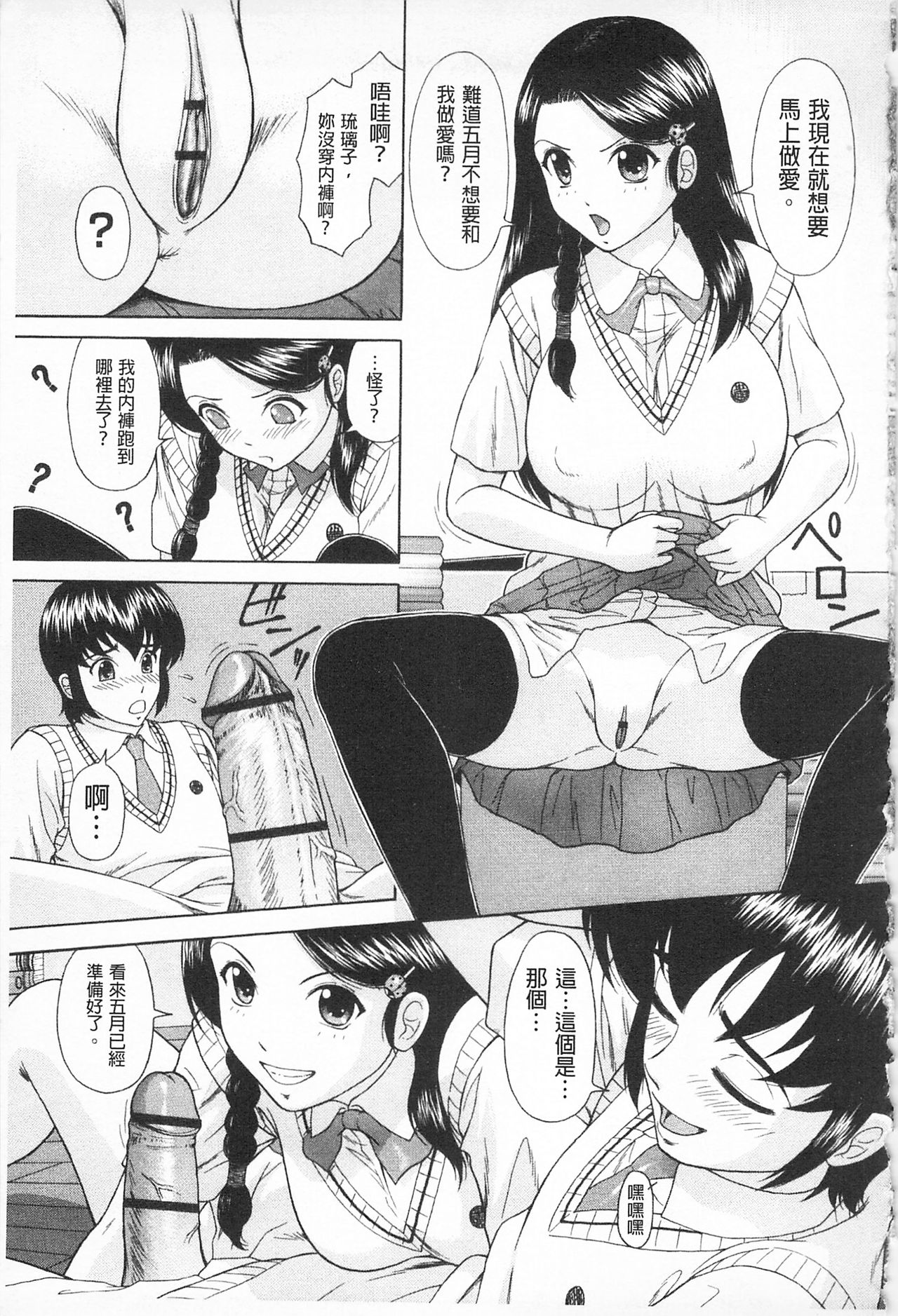 [伴カズヤス] 淫交教室 [中国翻訳]