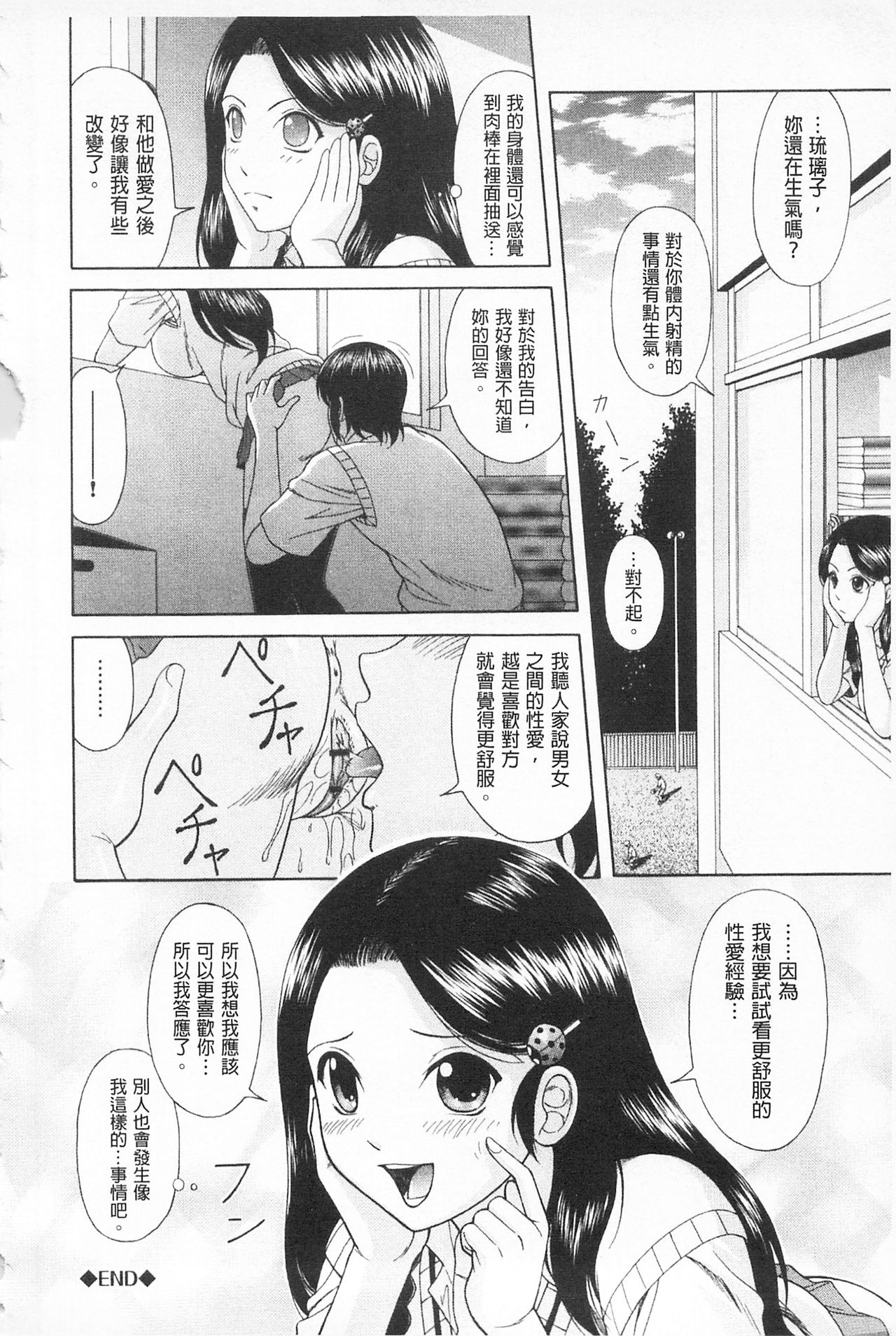 [伴カズヤス] 淫交教室 [中国翻訳]