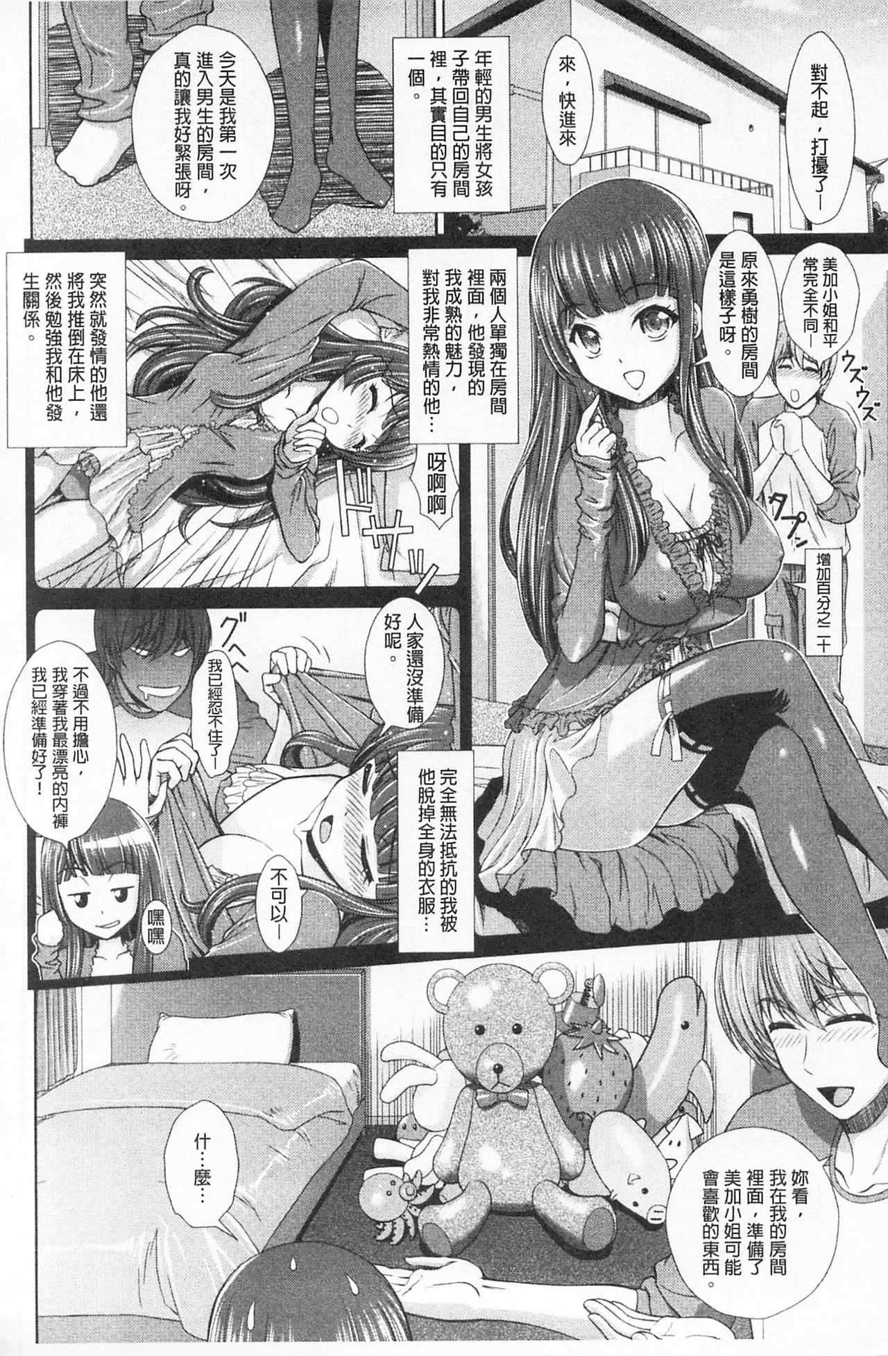 [伴カズヤス] 淫交教室 [中国翻訳]