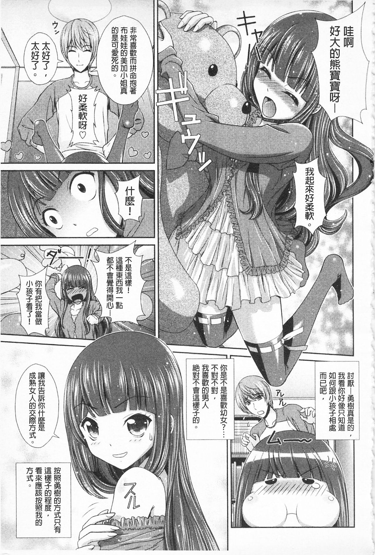[伴カズヤス] 淫交教室 [中国翻訳]