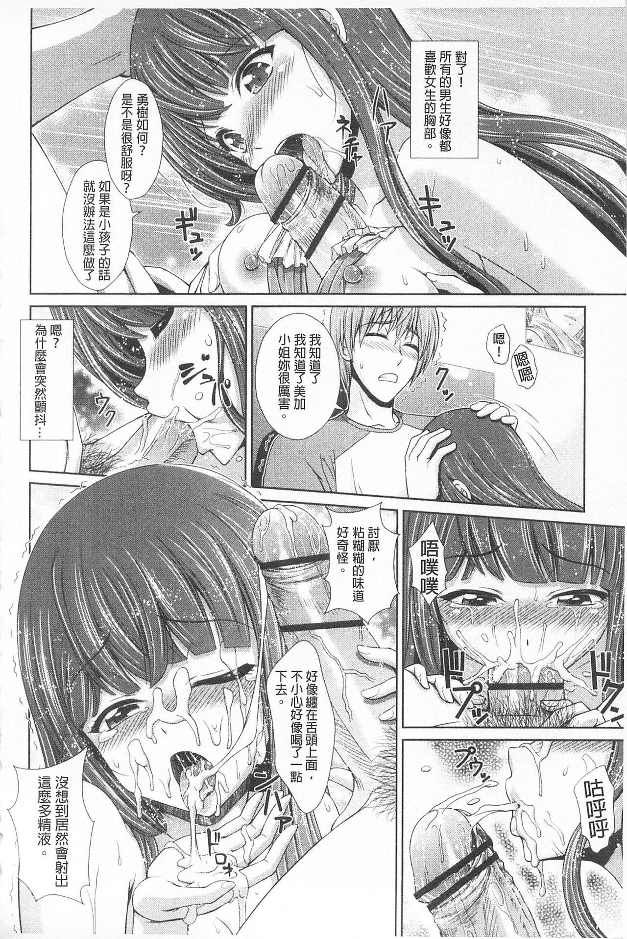 [伴カズヤス] 淫交教室 [中国翻訳]