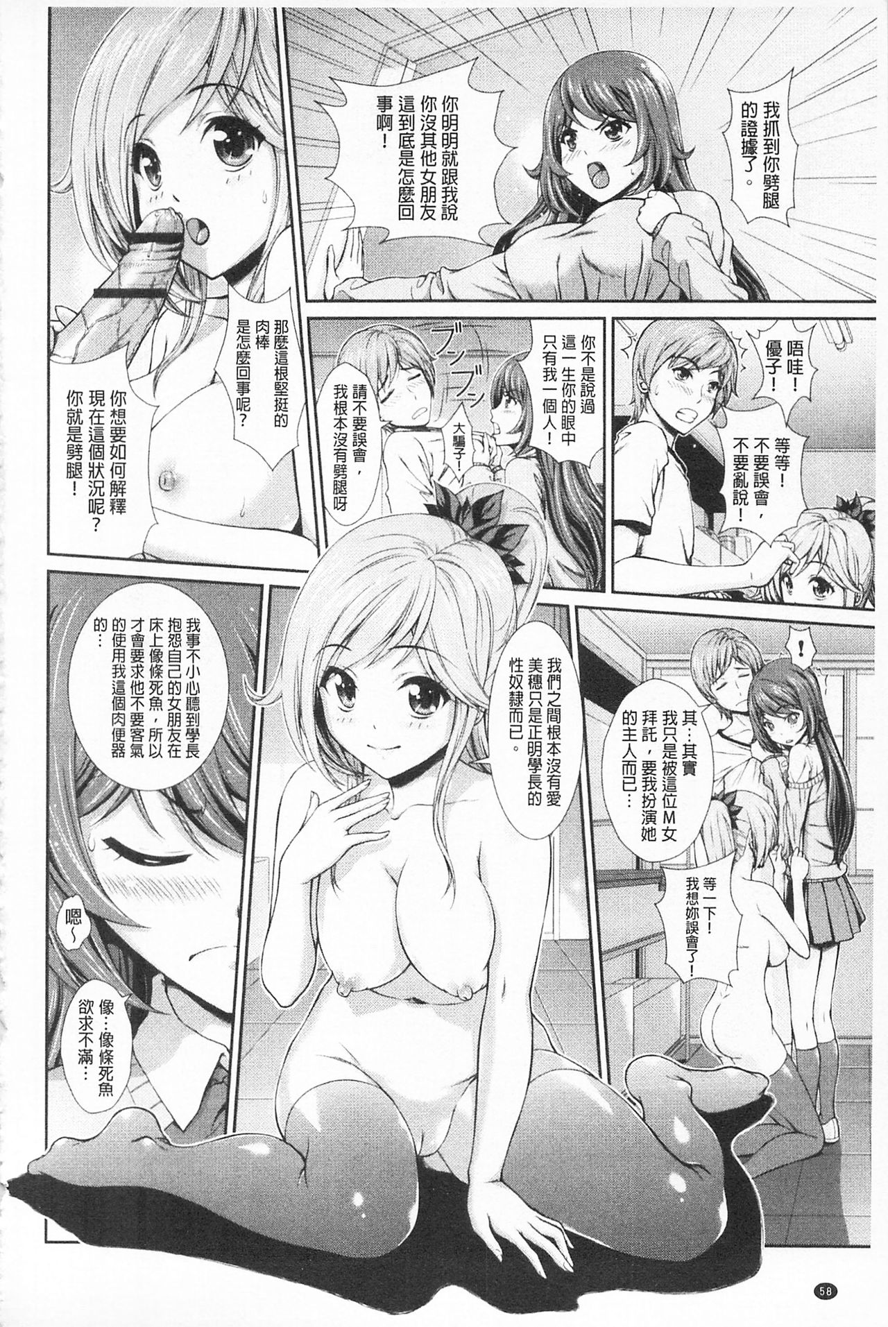 [伴カズヤス] 淫交教室 [中国翻訳]
