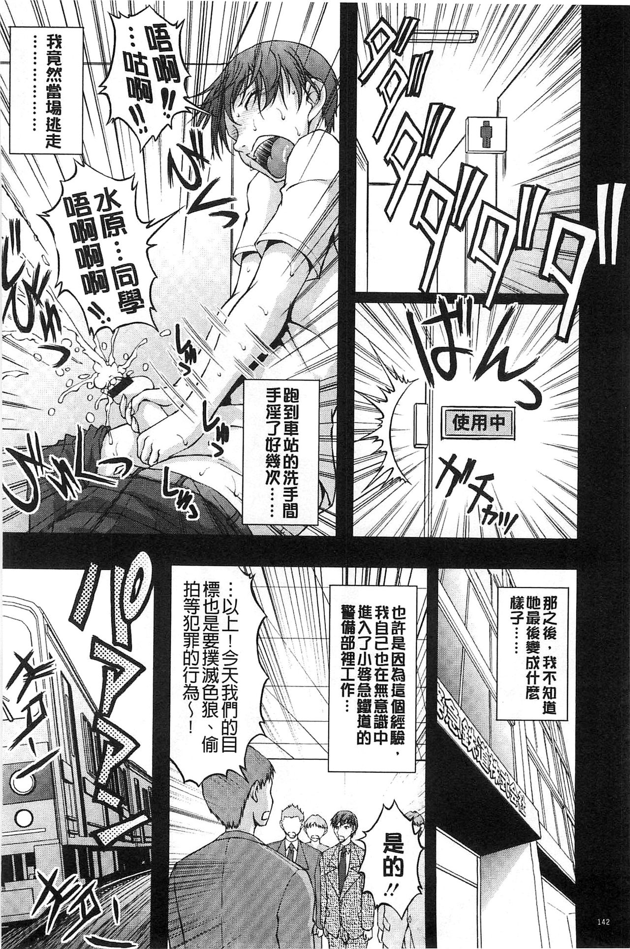 [さかきなおもと] 特命痴漢おとり捜査班 [中国翻訳]