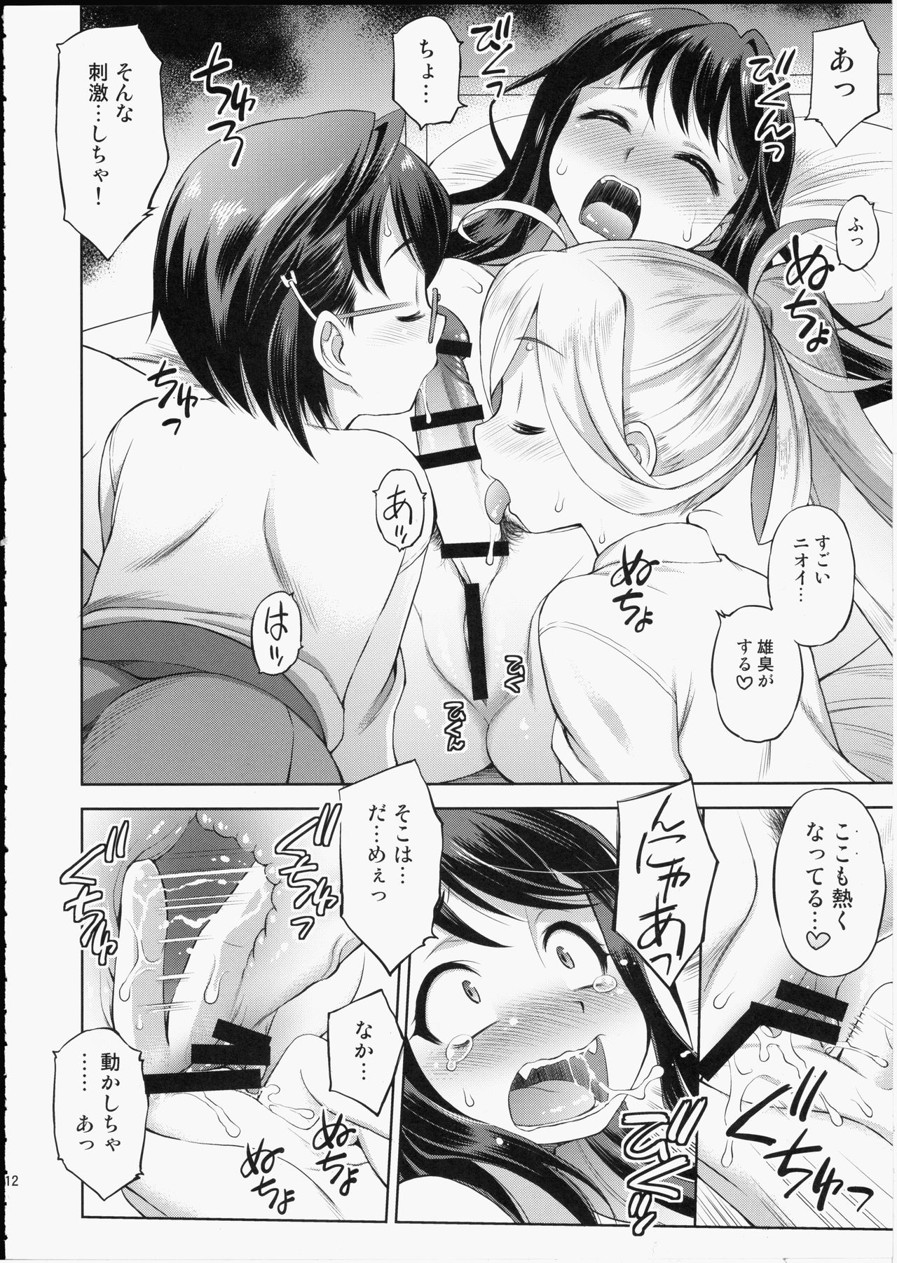 (C93) [ででぽっぽ (えびふらい)] 長波サマに生えちゃった! (艦隊これくしょん -艦これ-)
