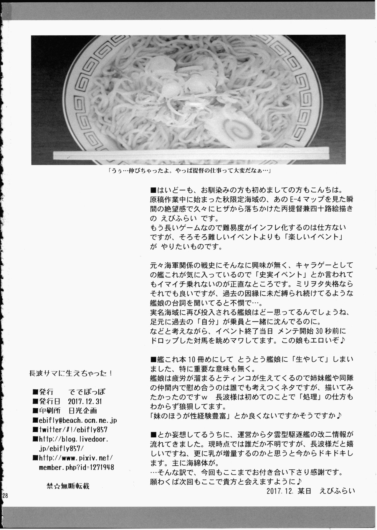 (C93) [ででぽっぽ (えびふらい)] 長波サマに生えちゃった! (艦隊これくしょん -艦これ-)