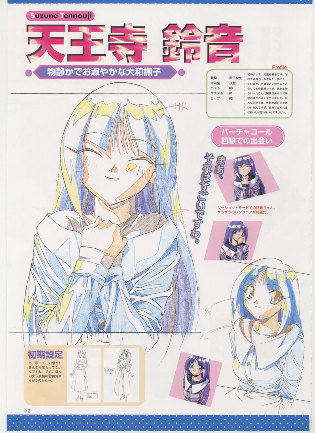 バーチャルコール オフィシャルアートブック
