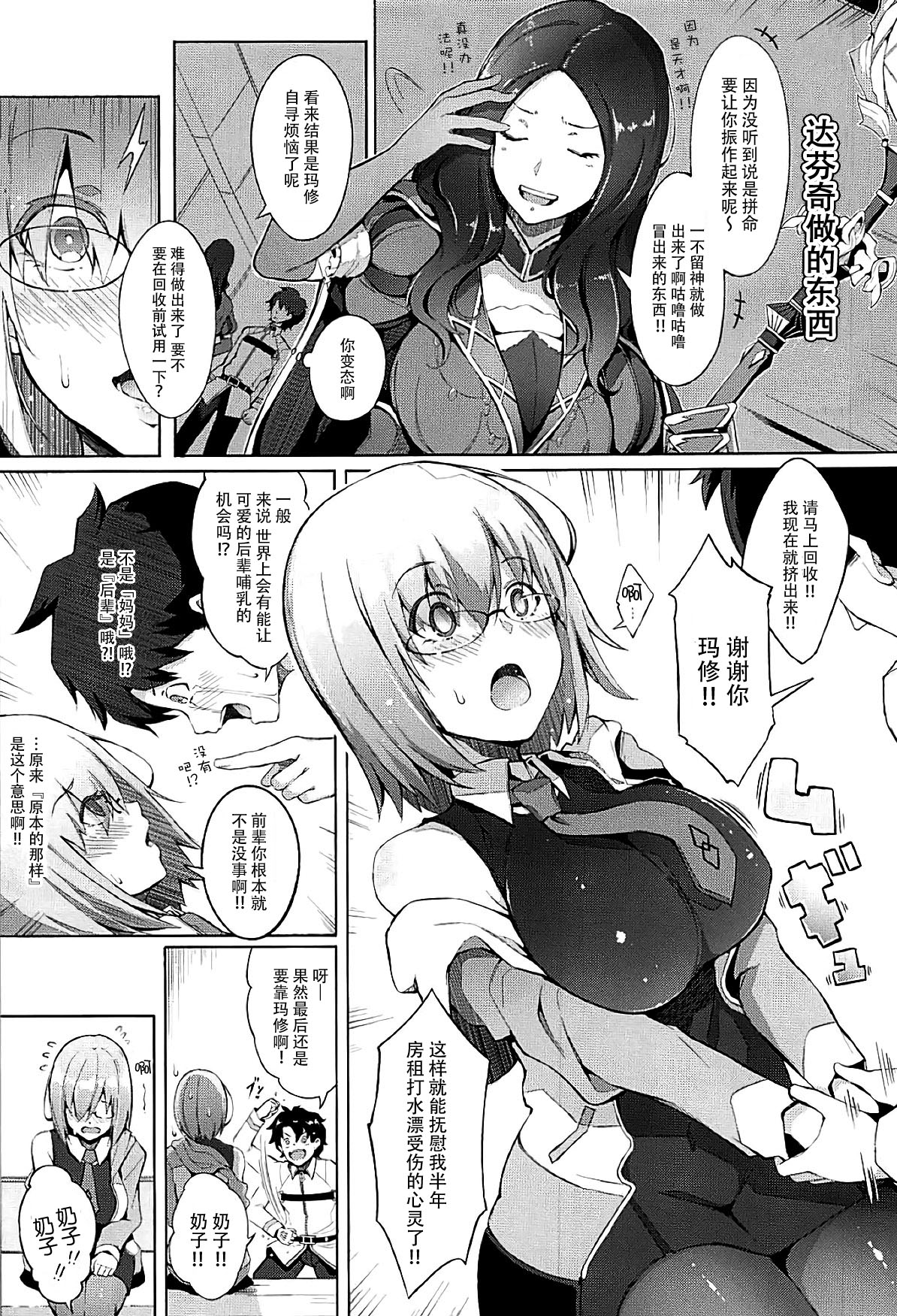 (C93) [げっしゅ (超絶美少女mine)] 私がママでもいいですか？ (Fate/Grand Order) [中国翻訳]