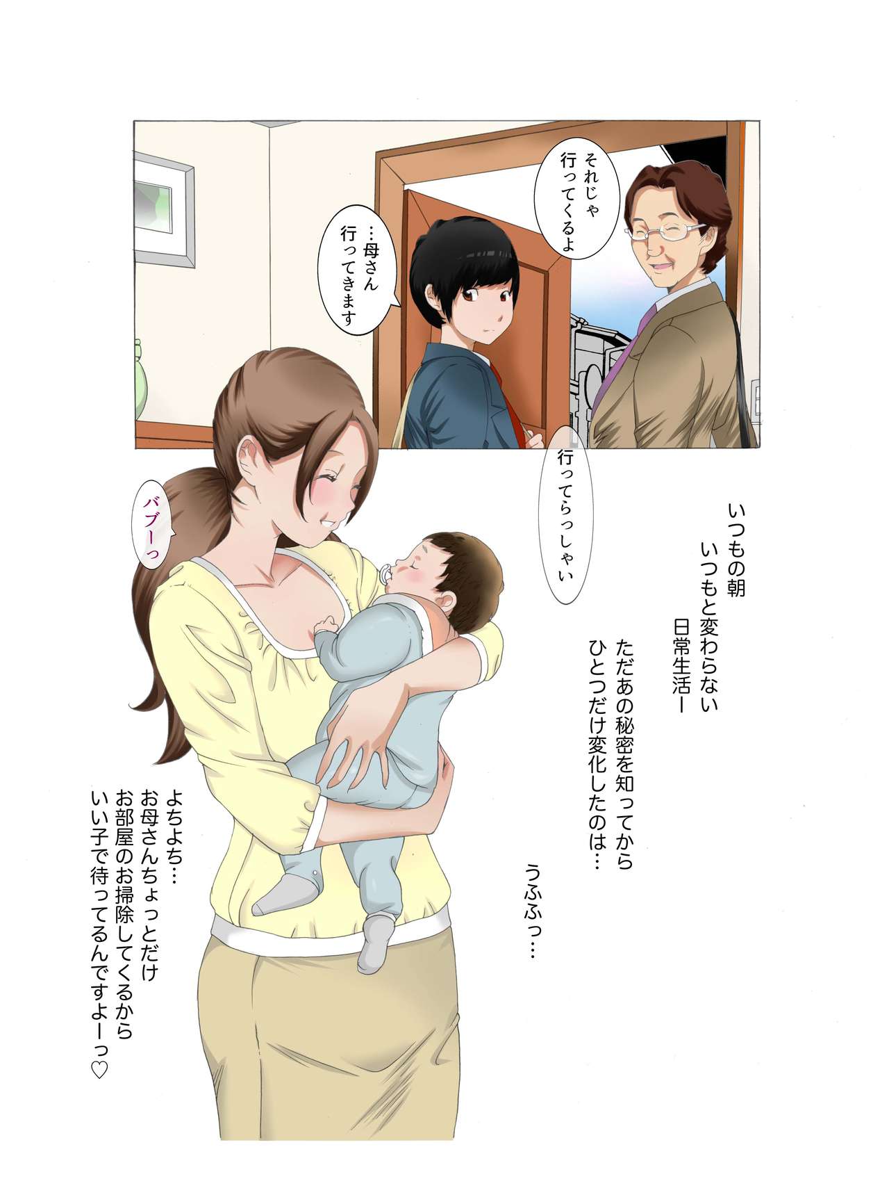 [風☆雅] 母子相姦 母さんは最高のオナペット5～赤ちゃんプレイ編～後編