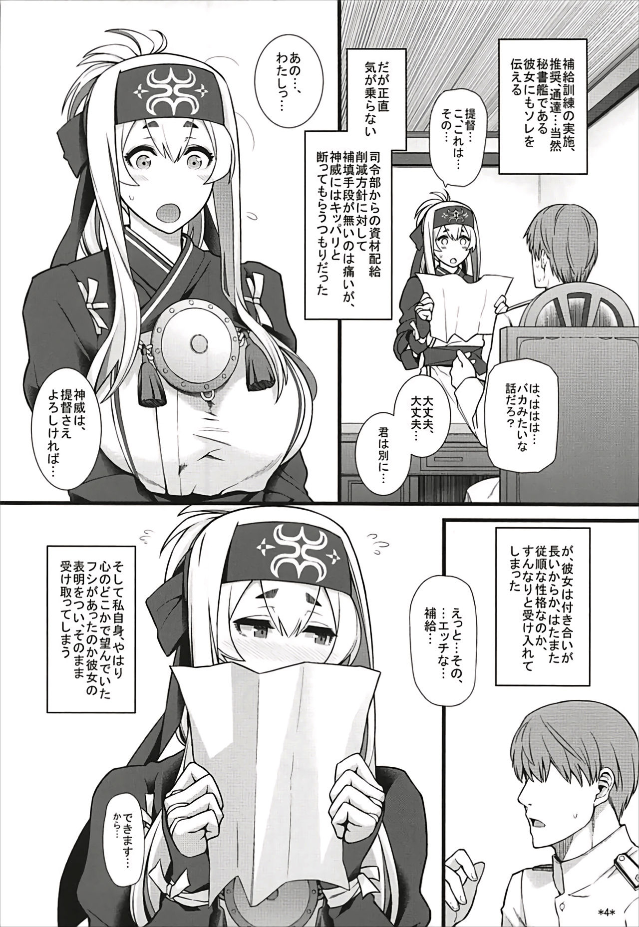 (C93) [モンモー牧場 (ウーロン・レイ)] 神威うららか (艦隊これくしょん -艦これ-)