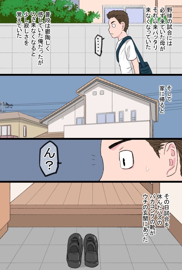 [金珠狼] 進め！！バカコング君～息子の同級生のチンポに完全敗北した肝っ玉母ちゃんと実母で筆おろしした俺物語～