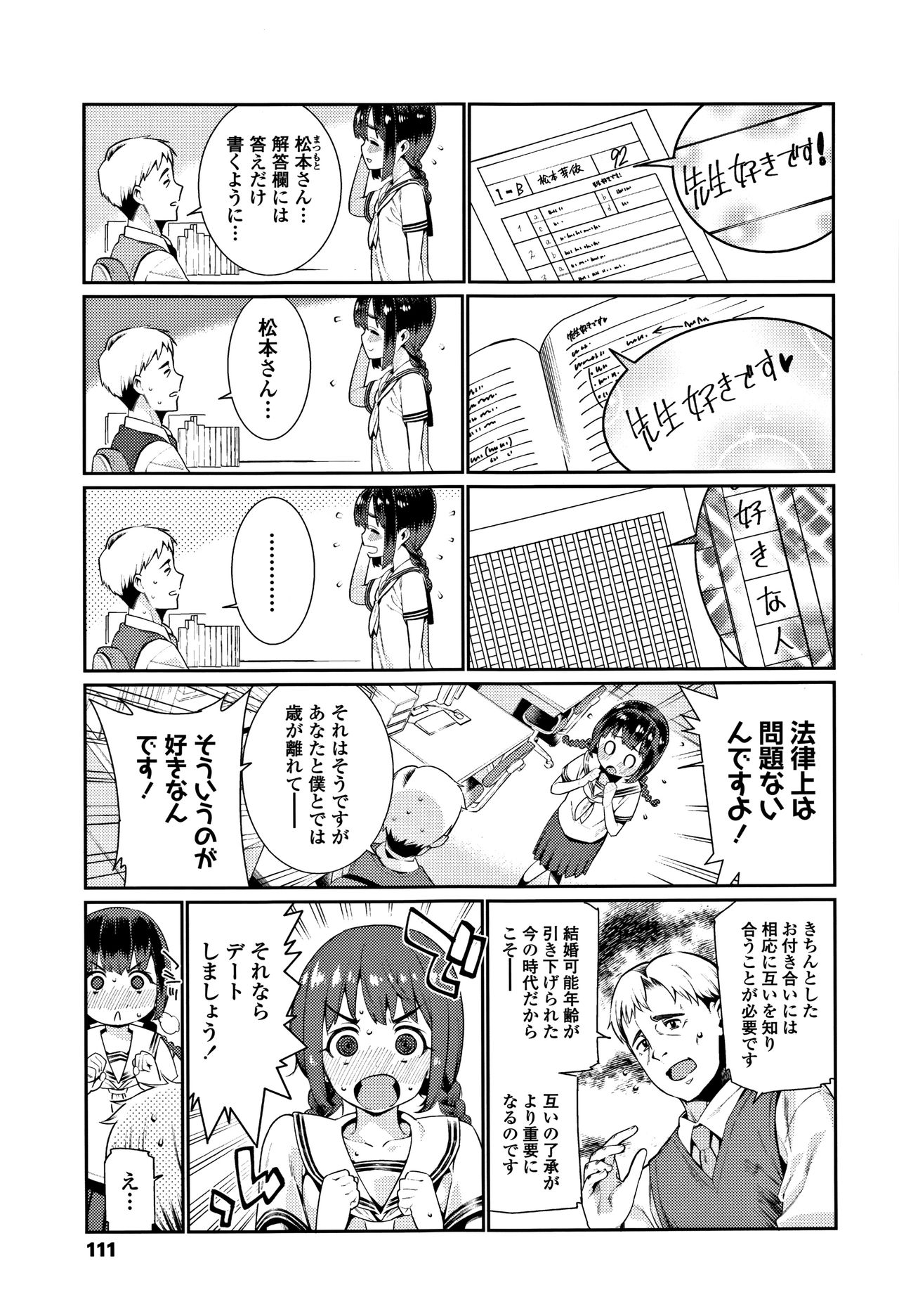 [源五郎] 少女婚活時代 Looking for the one
