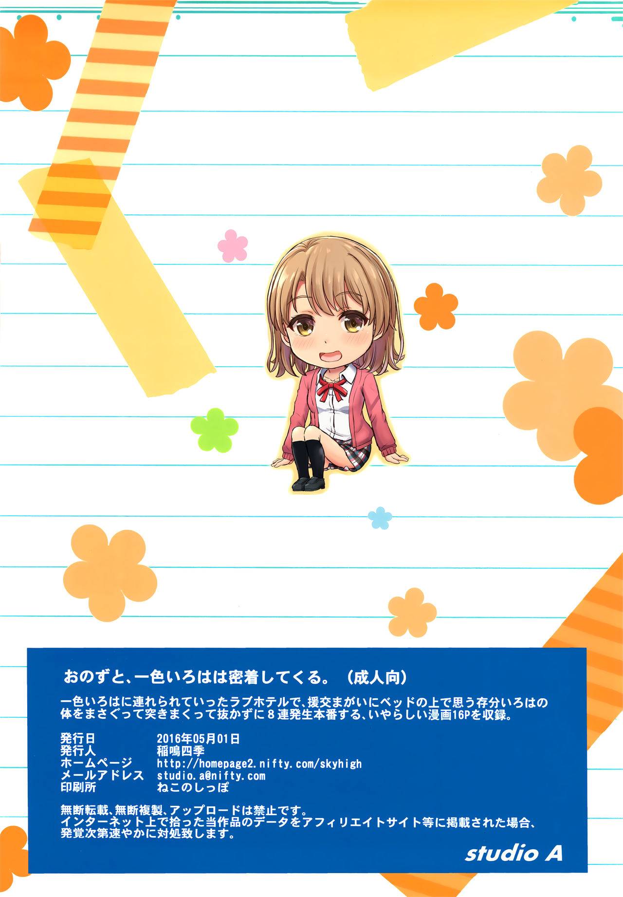 (COMIC1☆10) [studio A (稲鳴四季)] おのずと、一色いろはは密着してくる。 (やはり俺の青春ラブコメはまちがっている。)