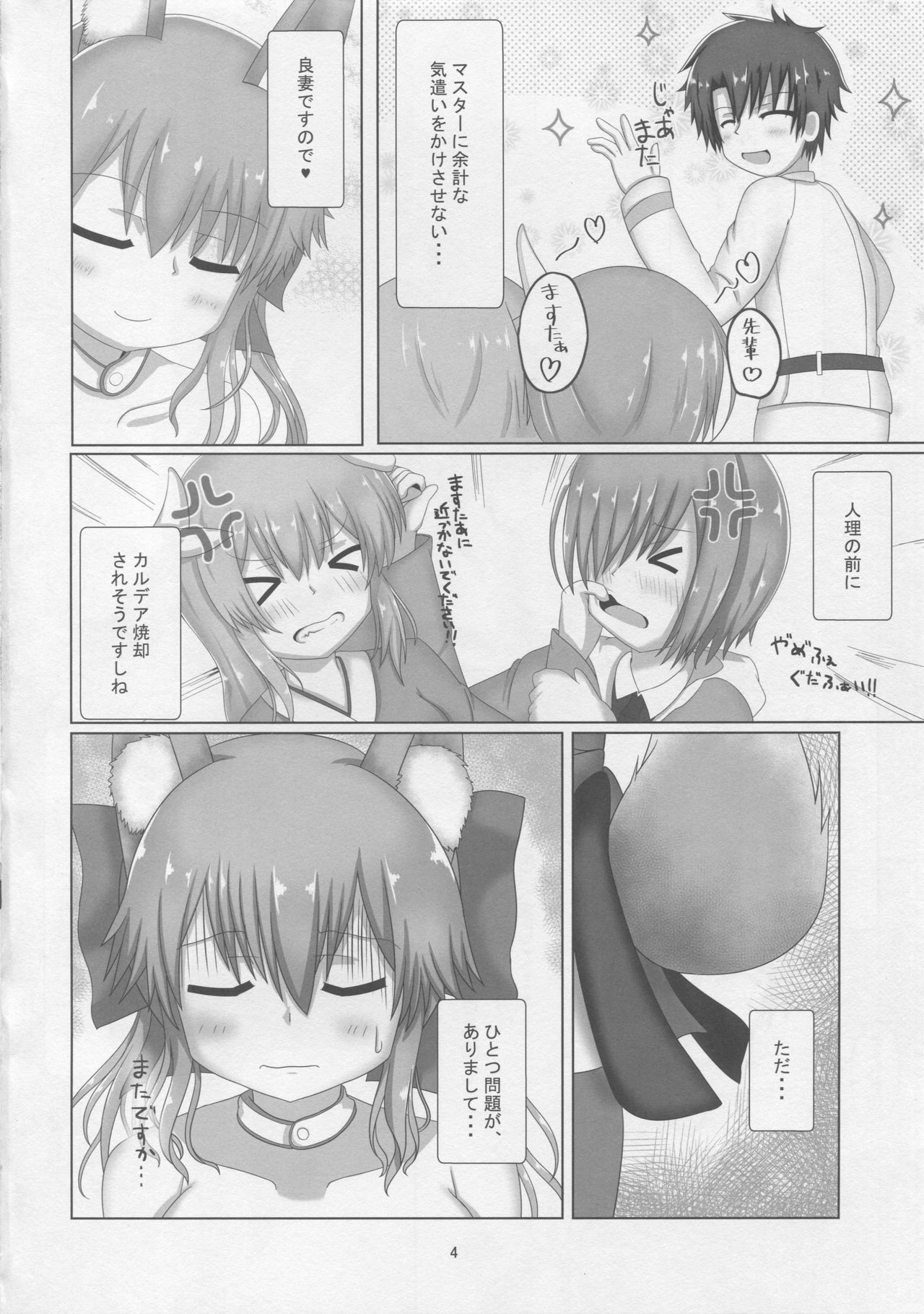 (C93) [山後ハウス (山後)] タマモちゃんすきすきマスター (Fate/Grand Order)