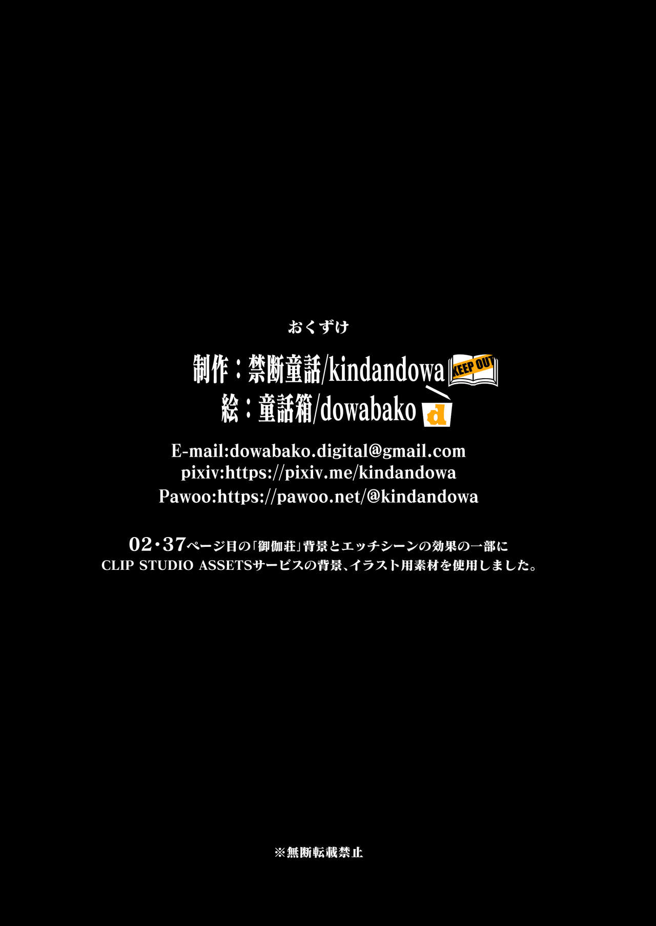 [禁断童話 (童話箱)] 親に捨てられてここへ来ました