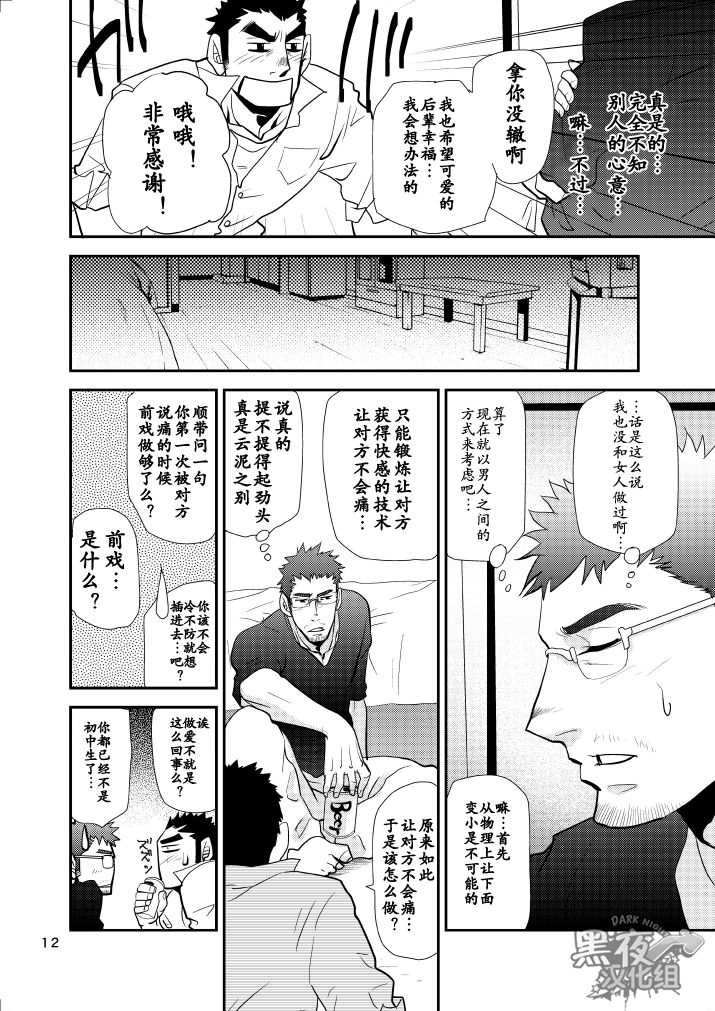 [マサムネコキチ (松武)] でっかい後輩ちっちゃい先輩 [中国翻訳] [DL版]