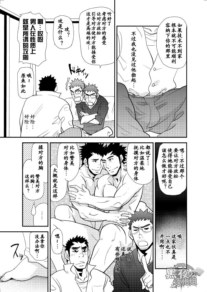 [マサムネコキチ (松武)] でっかい後輩ちっちゃい先輩 [中国翻訳] [DL版]