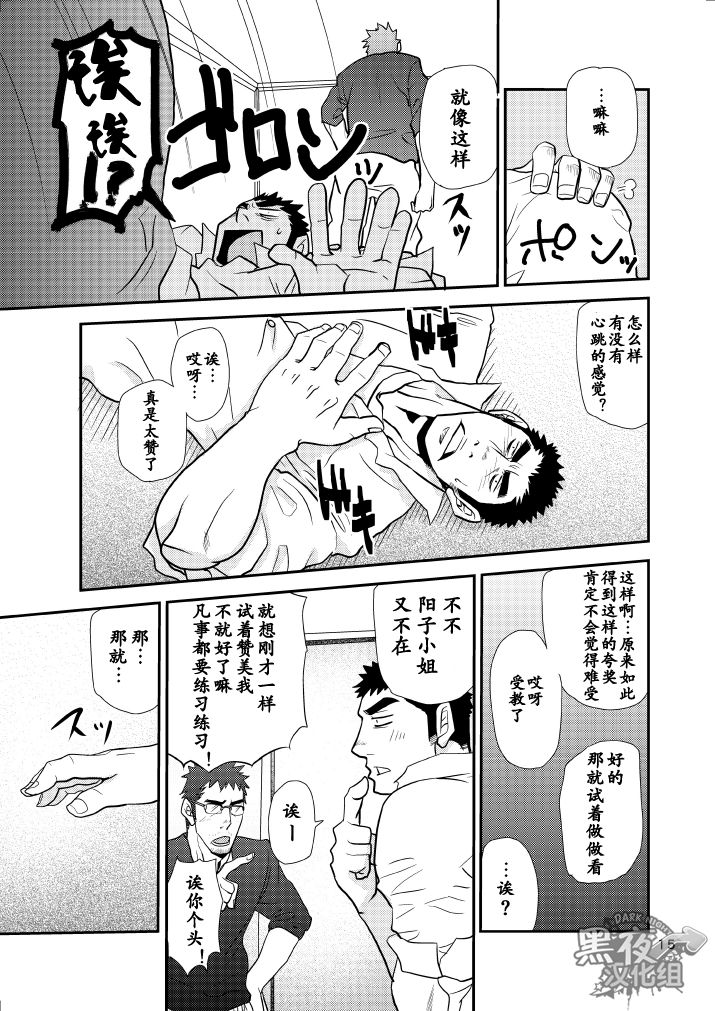 [マサムネコキチ (松武)] でっかい後輩ちっちゃい先輩 [中国翻訳] [DL版]