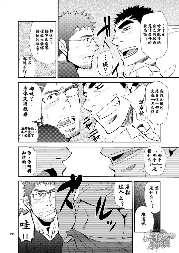 [マサムネコキチ (松武)] でっかい後輩ちっちゃい先輩 [中国翻訳] [DL版]