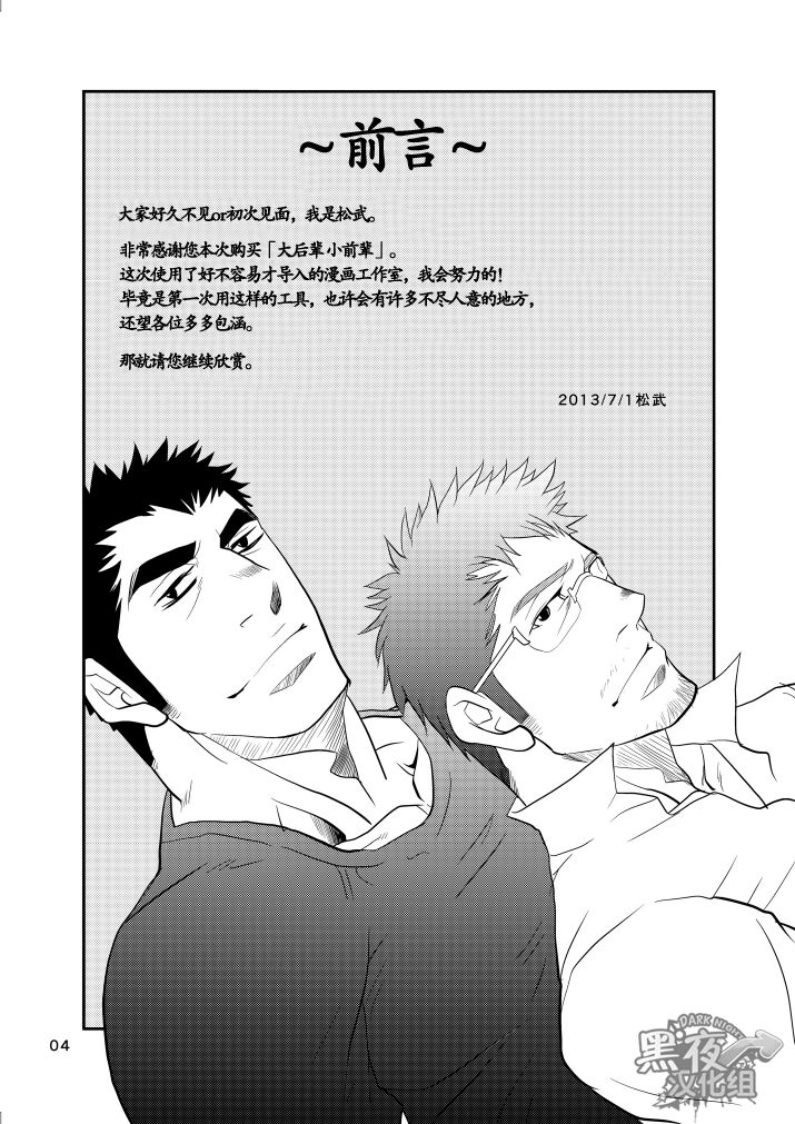 [マサムネコキチ (松武)] でっかい後輩ちっちゃい先輩 [中国翻訳] [DL版]