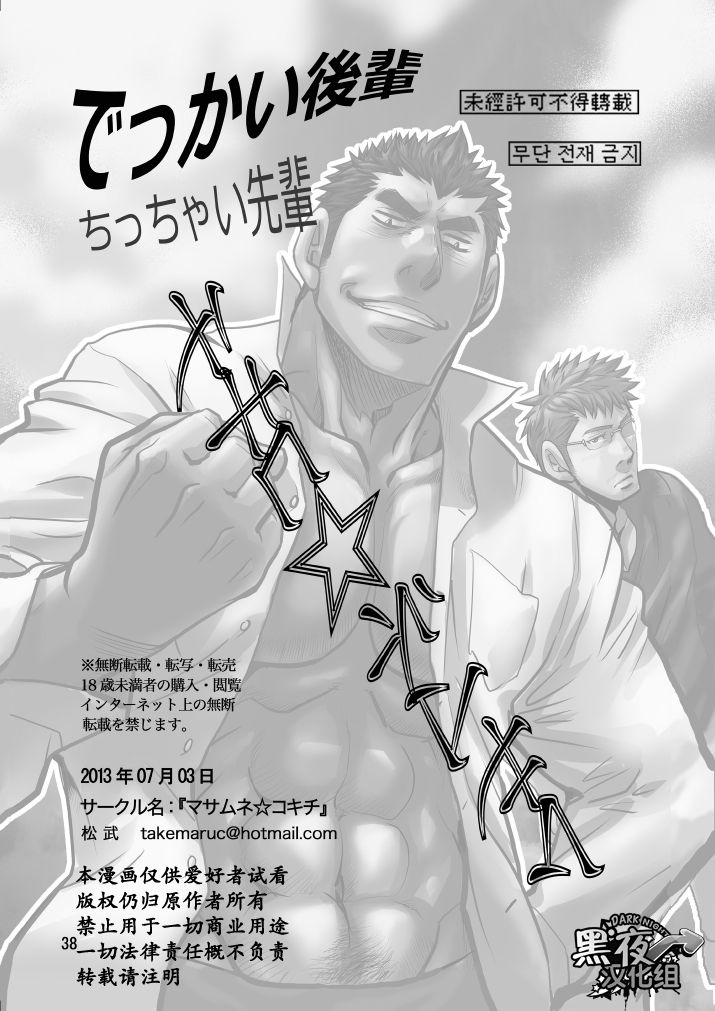 [マサムネコキチ (松武)] でっかい後輩ちっちゃい先輩 [中国翻訳] [DL版]