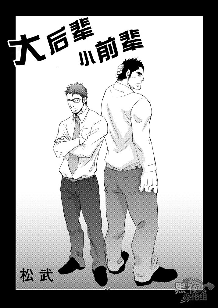 [マサムネコキチ (松武)] でっかい後輩ちっちゃい先輩 [中国翻訳] [DL版]