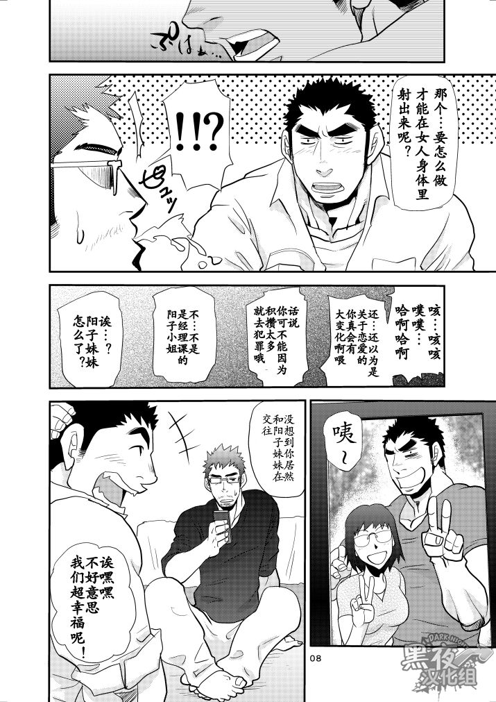 [マサムネコキチ (松武)] でっかい後輩ちっちゃい先輩 [中国翻訳] [DL版]