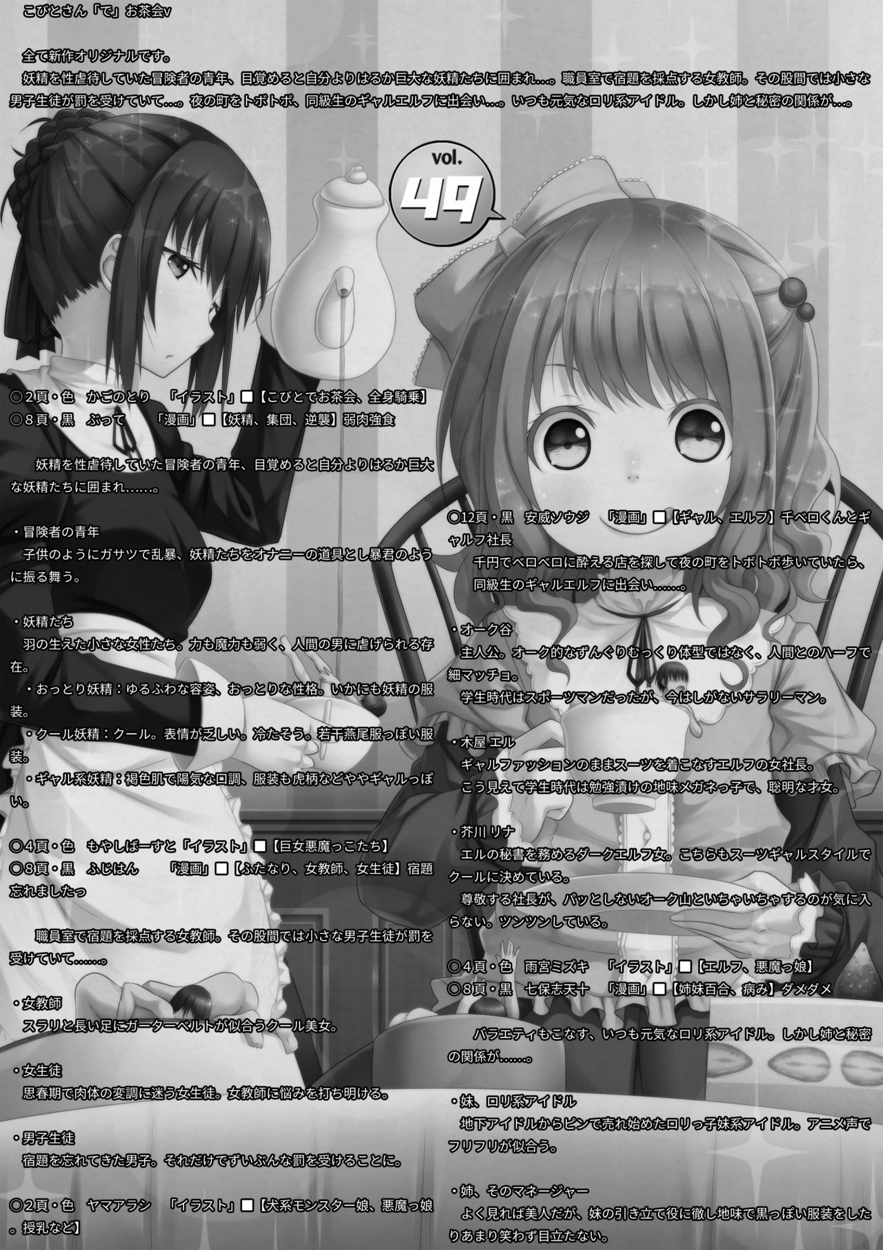 [I-Raf-you (よろず)]MM49号 こびとさん「で」お茶会♥ Vol. 49 [DL版]