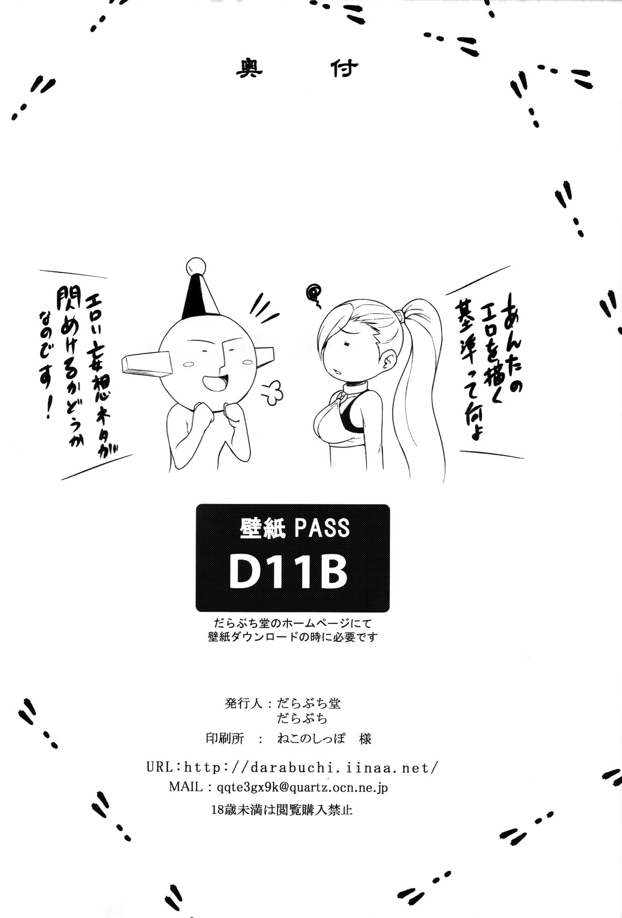 (C93) [だらぶち堂 (だらぶち)] AWESOME (ドラゴンクエストXI)