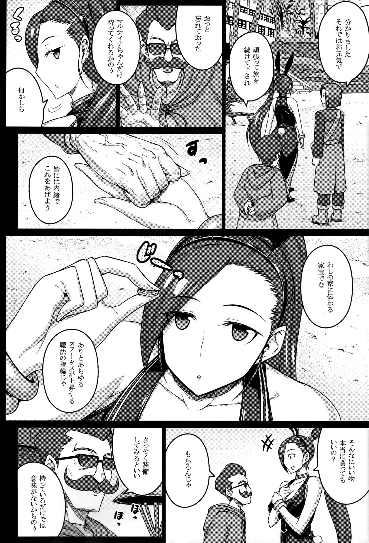 (C93) [だらぶち堂 (だらぶち)] AWESOME (ドラゴンクエストXI)