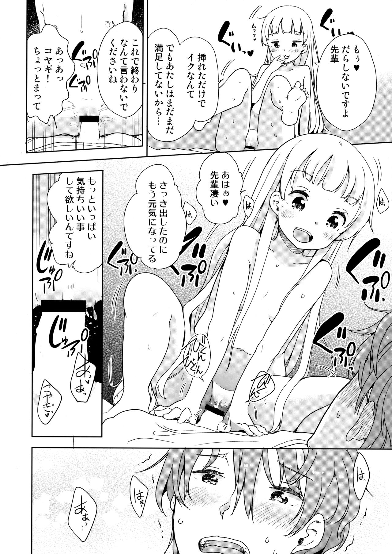(C93) [冬のん家 (冬野みかん)] コヤギさんとオオカミくん