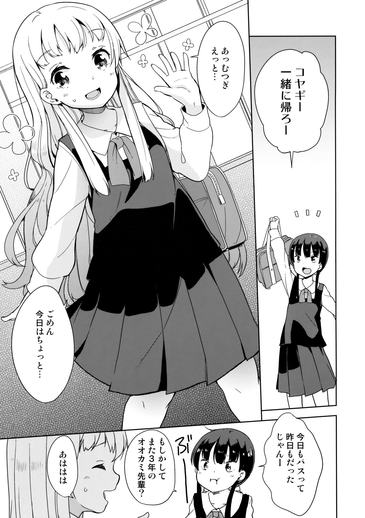 (C93) [冬のん家 (冬野みかん)] コヤギさんとオオカミくん