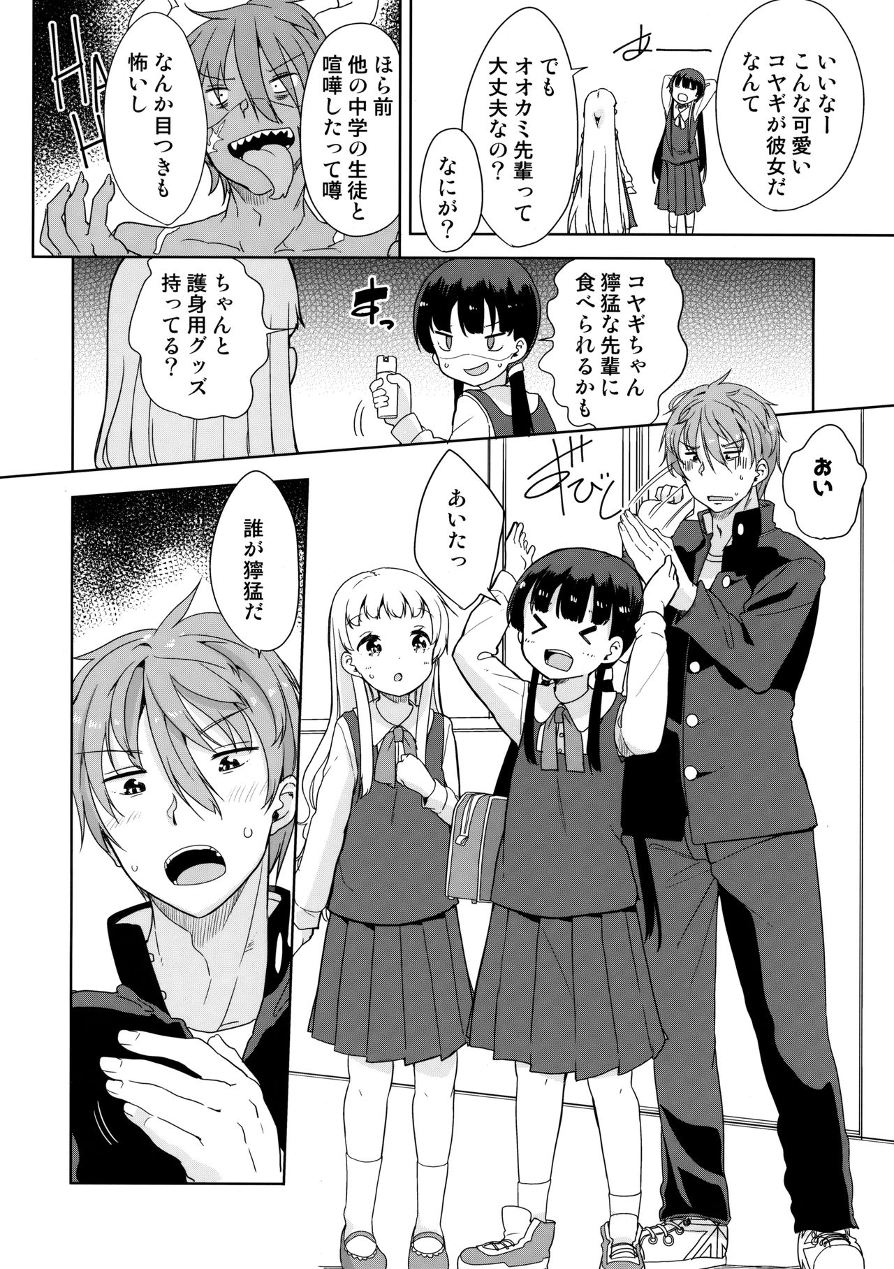 (C93) [冬のん家 (冬野みかん)] コヤギさんとオオカミくん