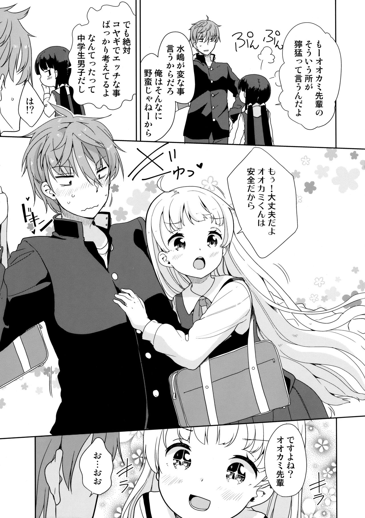 (C93) [冬のん家 (冬野みかん)] コヤギさんとオオカミくん