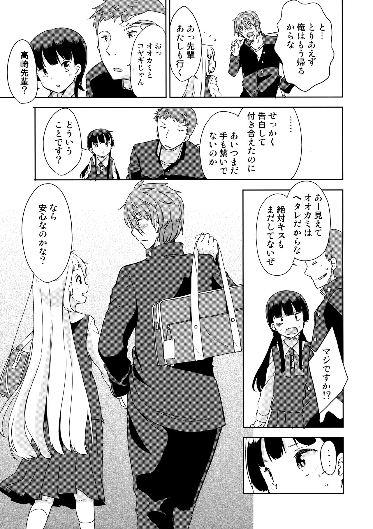 (C93) [冬のん家 (冬野みかん)] コヤギさんとオオカミくん