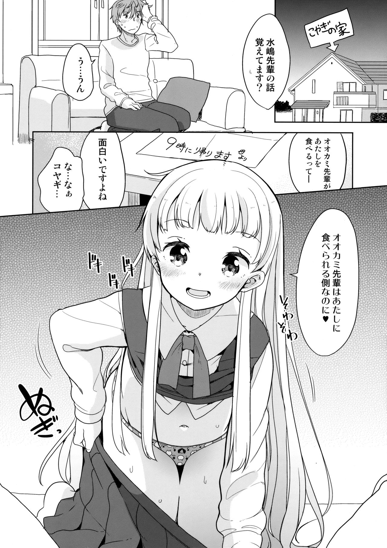 (C93) [冬のん家 (冬野みかん)] コヤギさんとオオカミくん