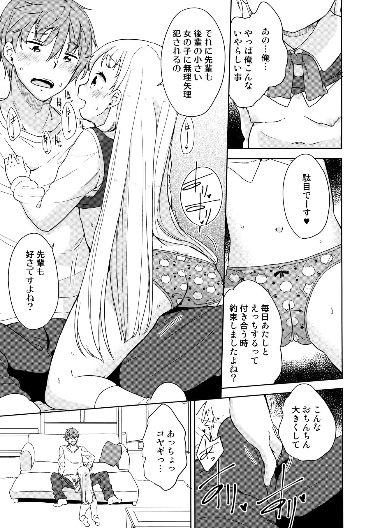(C93) [冬のん家 (冬野みかん)] コヤギさんとオオカミくん