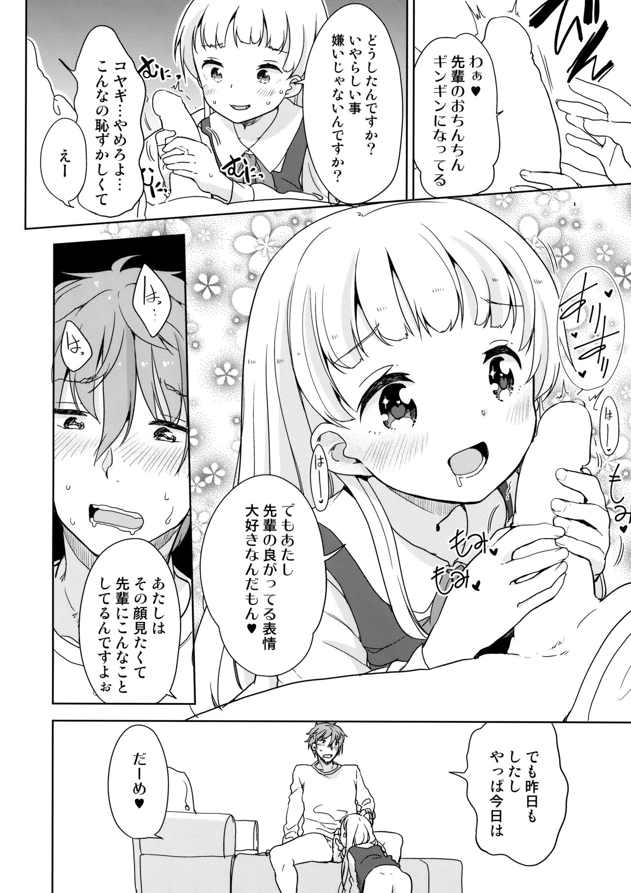 (C93) [冬のん家 (冬野みかん)] コヤギさんとオオカミくん